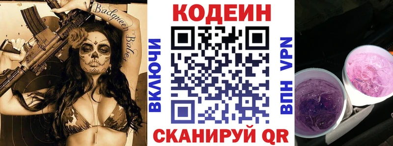 Кодеин напиток Lean (лин)  Купить закладки  Егорьевск 