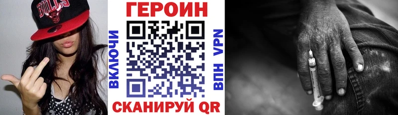 Героин VHQ  Купить где  Егорьевск 